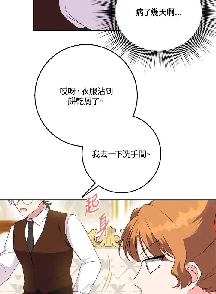 漫画《短命白莲花女主要罢工》第43话第70张图