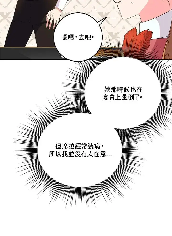 漫画《短命白莲花女主要罢工》第43话第71张图