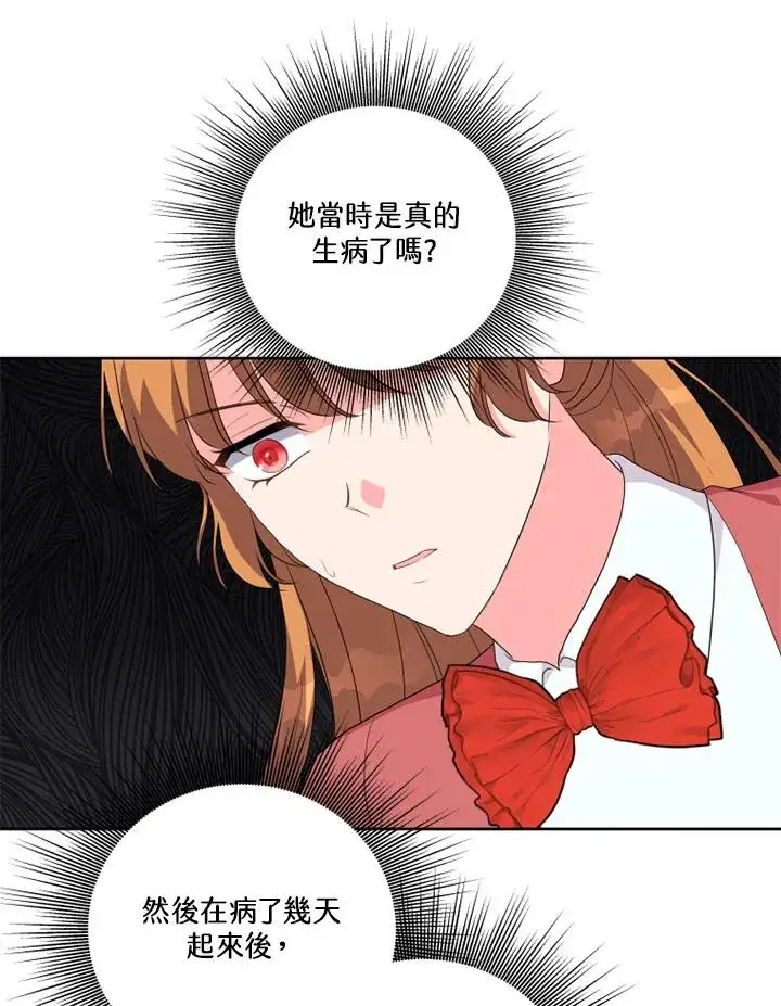 漫画《短命白莲花女主要罢工》第43话第72张图