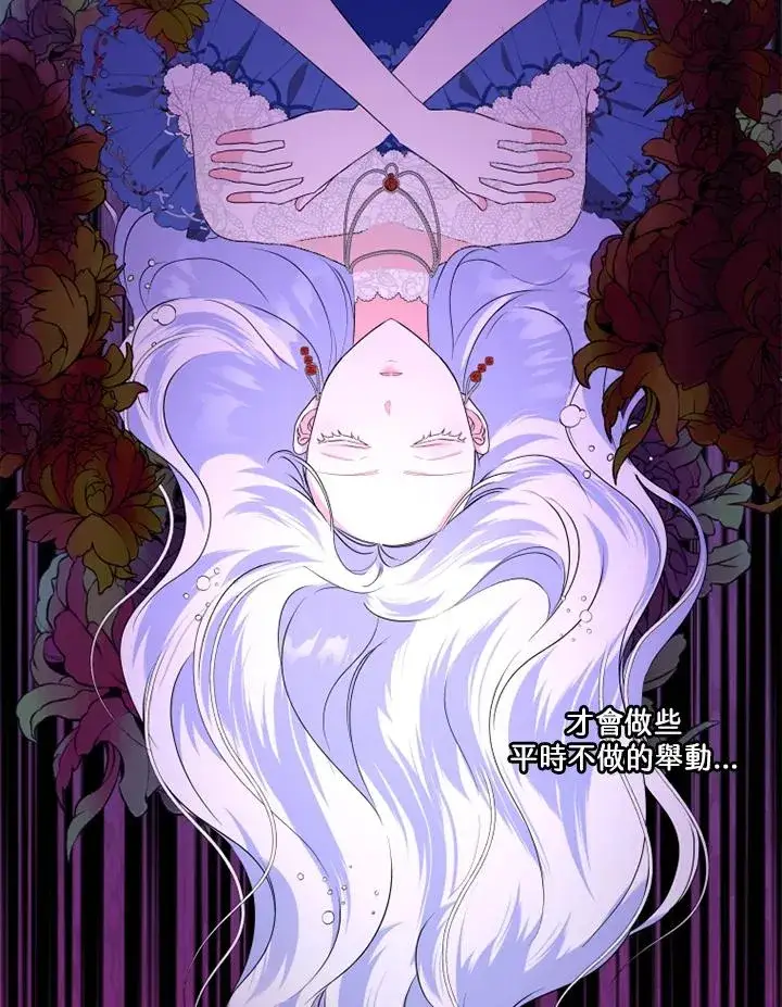 漫画《短命白莲花女主要罢工》第43话第74张图