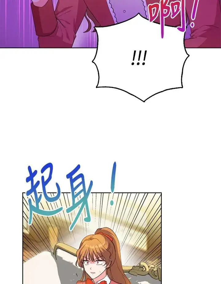 漫画《短命白莲花女主要罢工》第43话第76张图