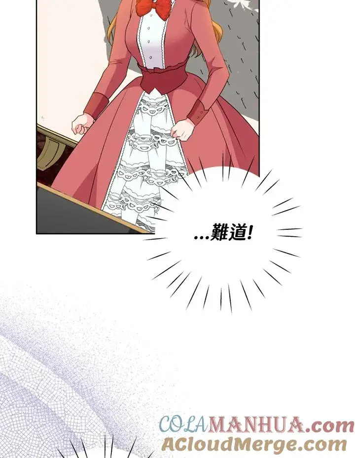 漫画《短命白莲花女主要罢工》第43话第77张图
