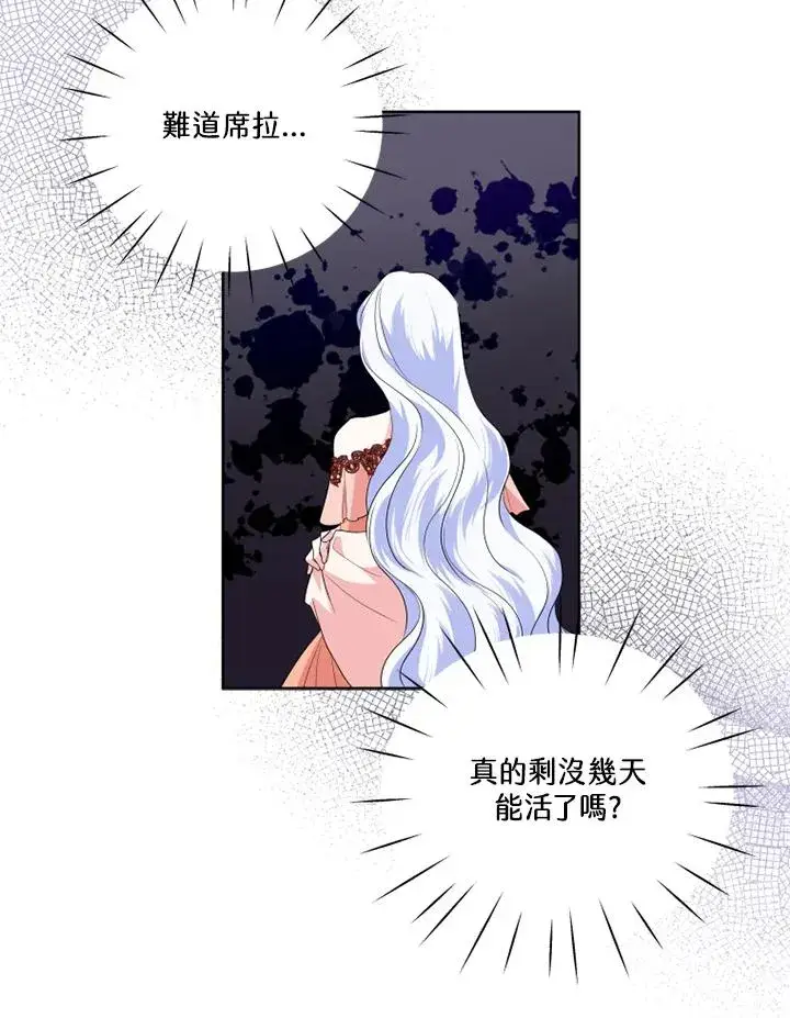 漫画《短命白莲花女主要罢工》第43话第78张图
