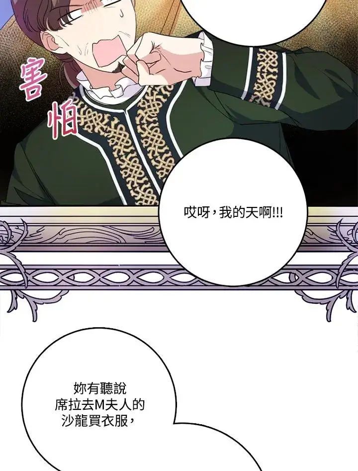 漫画《短命白莲花女主要罢工》第43话第8张图