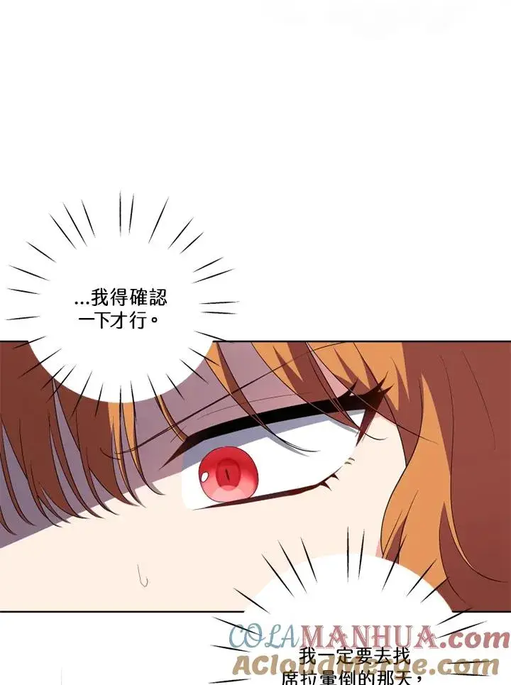 漫画《短命白莲花女主要罢工》第43话第81张图