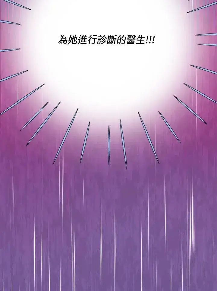 漫画《短命白莲花女主要罢工》第43话第83张图