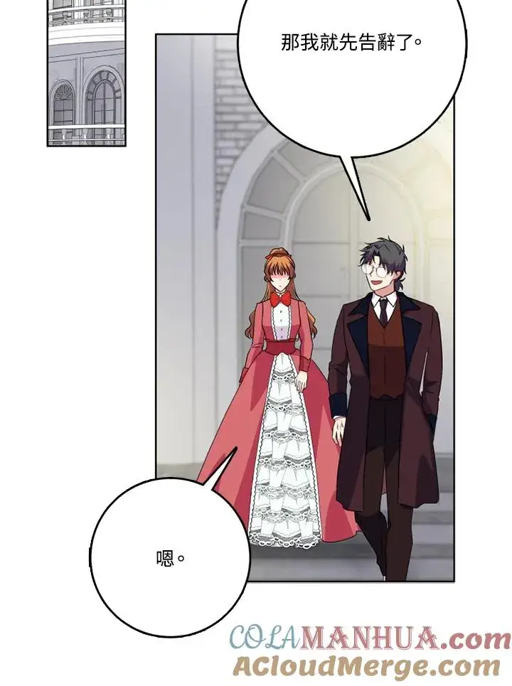 漫画《短命白莲花女主要罢工》第43话第85张图