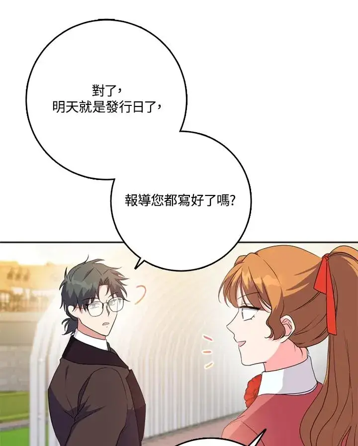 漫画《短命白莲花女主要罢工》第43话第86张图