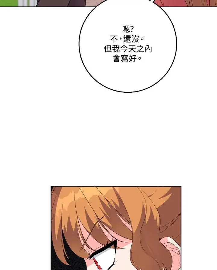 漫画《短命白莲花女主要罢工》第43话第87张图