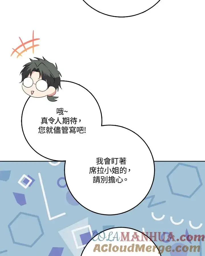 漫画《短命白莲花女主要罢工》第43话第89张图