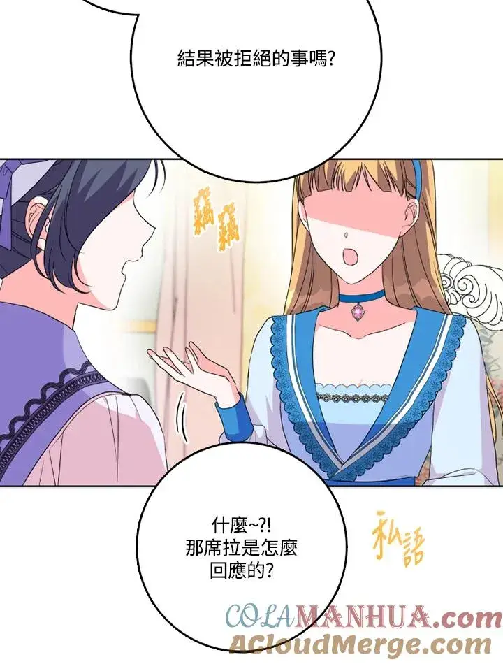 漫画《短命白莲花女主要罢工》第43话第9张图