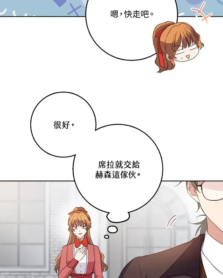漫画《短命白莲花女主要罢工》第43话第90张图