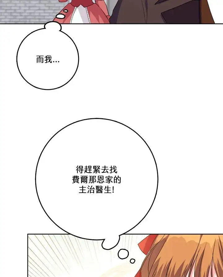 漫画《短命白莲花女主要罢工》第43话第91张图