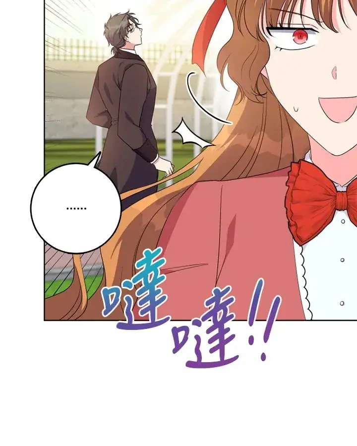 漫画《短命白莲花女主要罢工》第43话第92张图