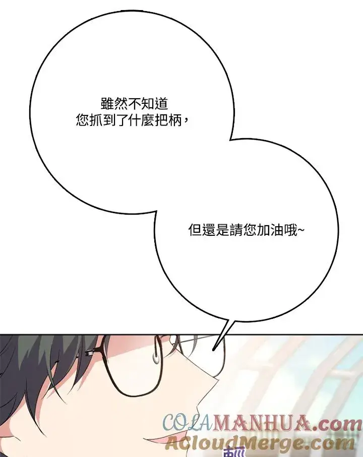 漫画《短命白莲花女主要罢工》第43话第93张图