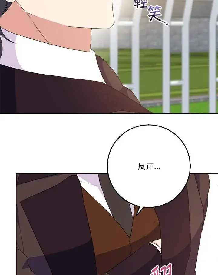 漫画《短命白莲花女主要罢工》第43话第94张图