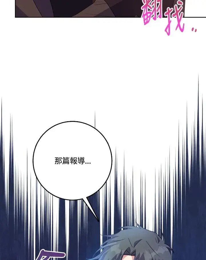 漫画《短命白莲花女主要罢工》第43话第95张图