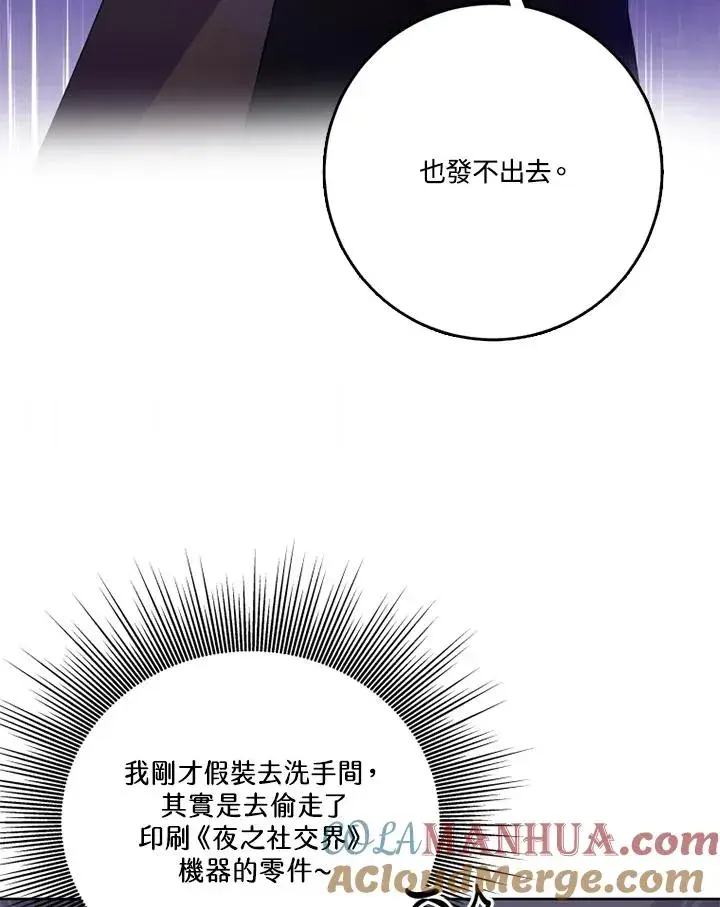 漫画《短命白莲花女主要罢工》第43话第97张图