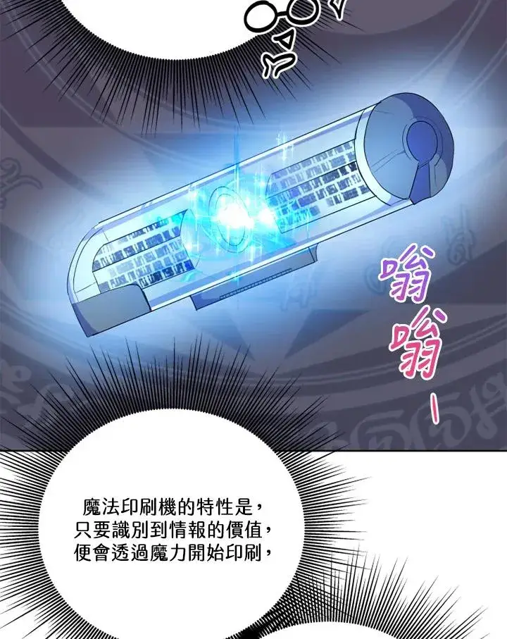 漫画《短命白莲花女主要罢工》第43话第98张图