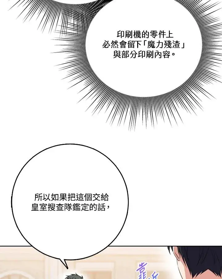 漫画《短命白莲花女主要罢工》第43话第99张图