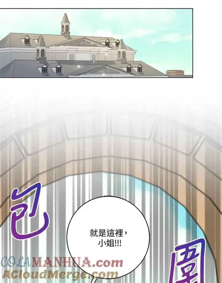 漫画《短命白莲花女主要罢工》第44话第10张图