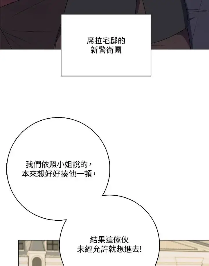漫画《短命白莲花女主要罢工》第44话第12张图