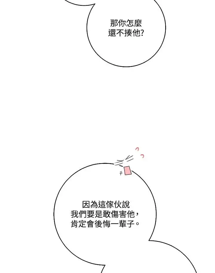 漫画《短命白莲花女主要罢工》第44话第14张图