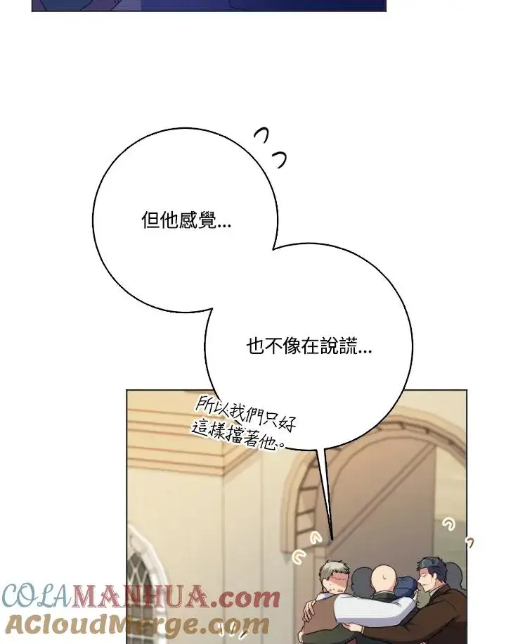 漫画《短命白莲花女主要罢工》第44话第16张图