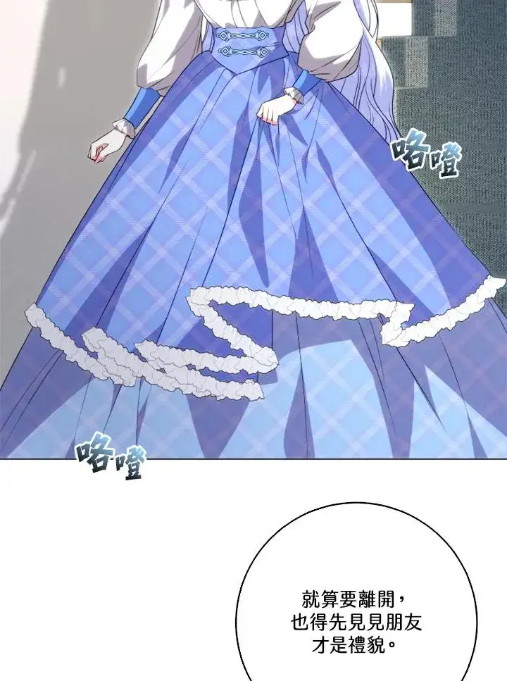 漫画《短命白莲花女主要罢工》第44话第2张图