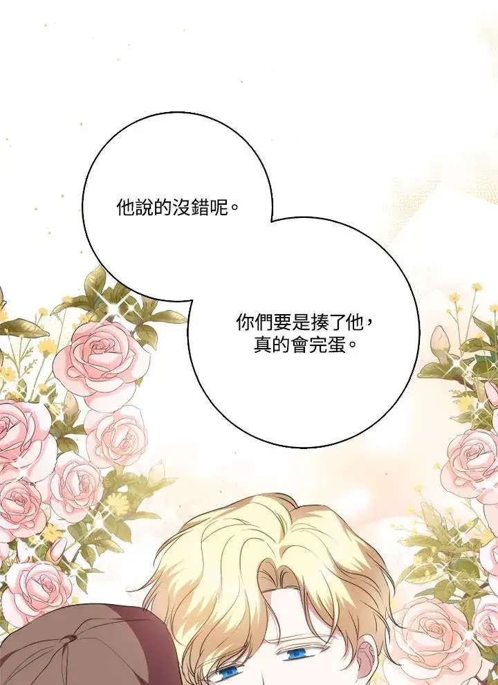 漫画《短命白莲花女主要罢工》第44话第20张图