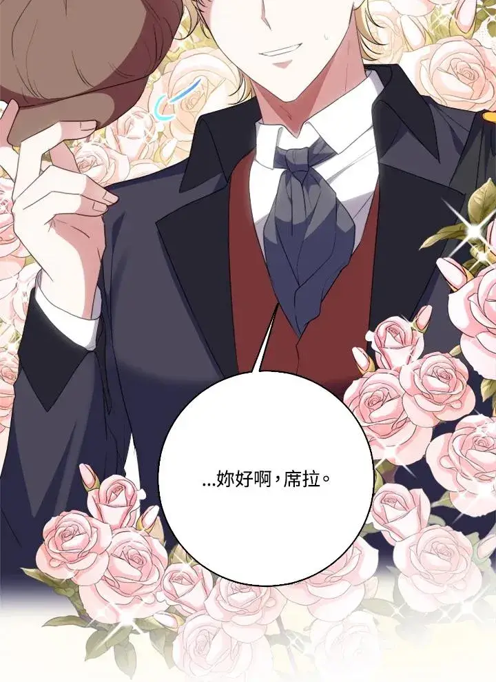 漫画《短命白莲花女主要罢工》第44话第21张图