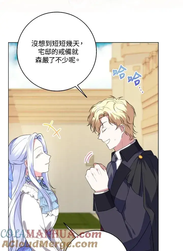 漫画《短命白莲花女主要罢工》第44话第22张图