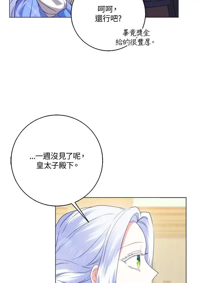 漫画《短命白莲花女主要罢工》第44话第23张图