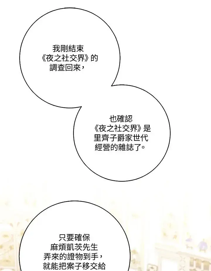 漫画《短命白莲花女主要罢工》第44话第27张图
