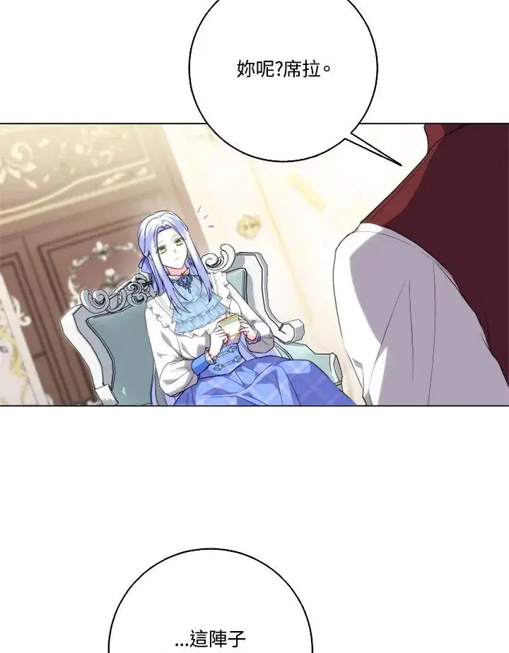 漫画《短命白莲花女主要罢工》第44话第29张图