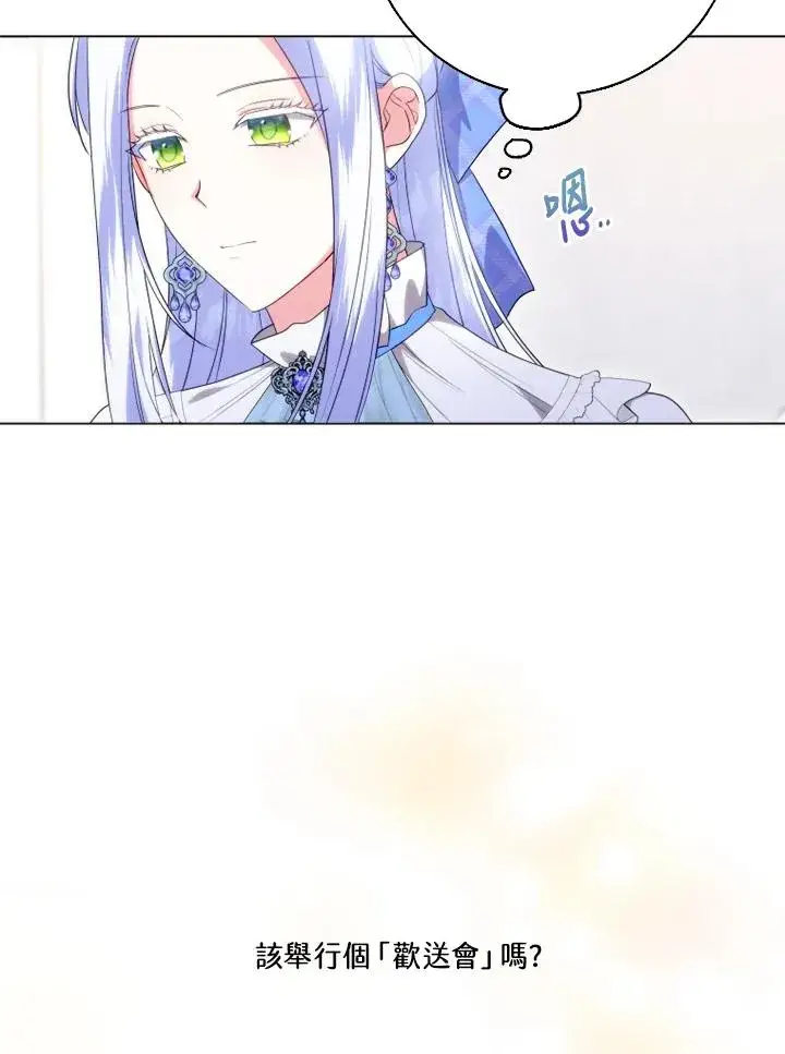 漫画《短命白莲花女主要罢工》第44话第3张图