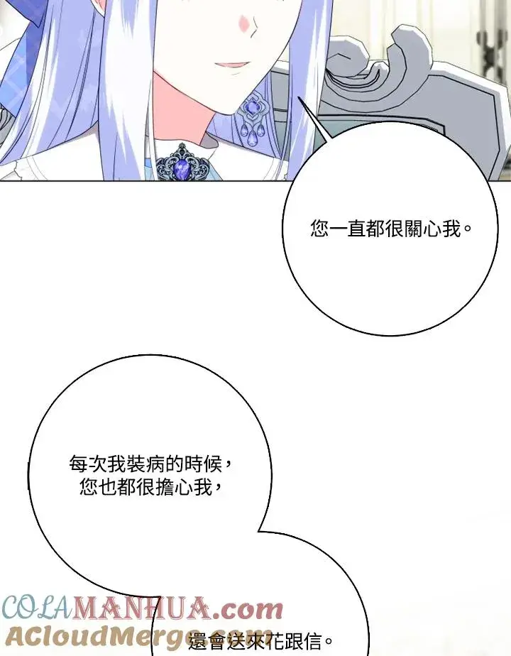 漫画《短命白莲花女主要罢工》第44话第34张图