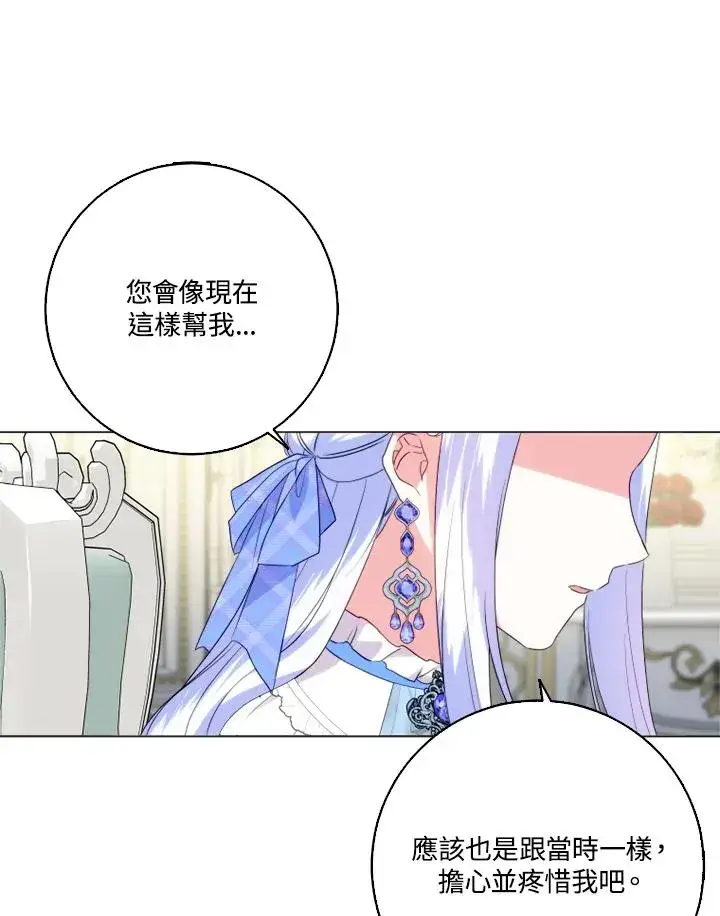 漫画《短命白莲花女主要罢工》第44话第36张图