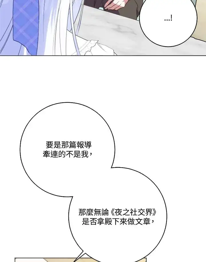 漫画《短命白莲花女主要罢工》第44话第39张图