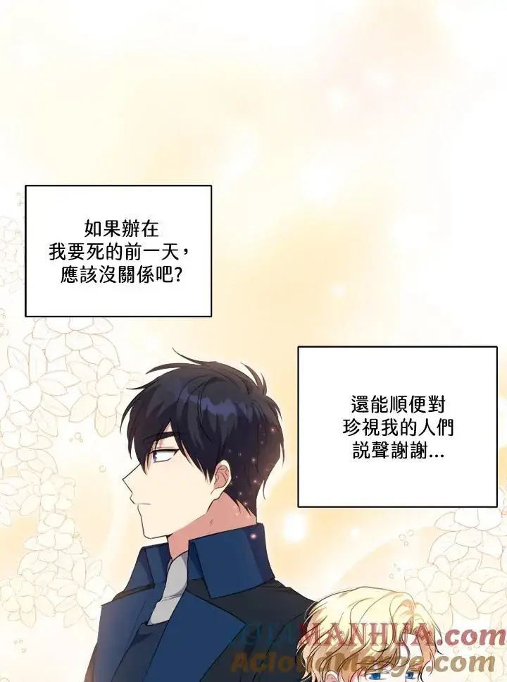 漫画《短命白莲花女主要罢工》第44话第4张图