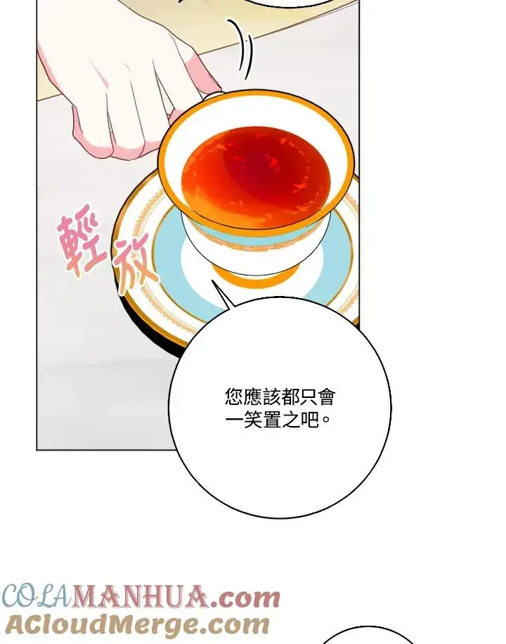 漫画《短命白莲花女主要罢工》第44话第40张图