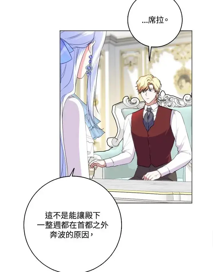 漫画《短命白莲花女主要罢工》第44话第41张图