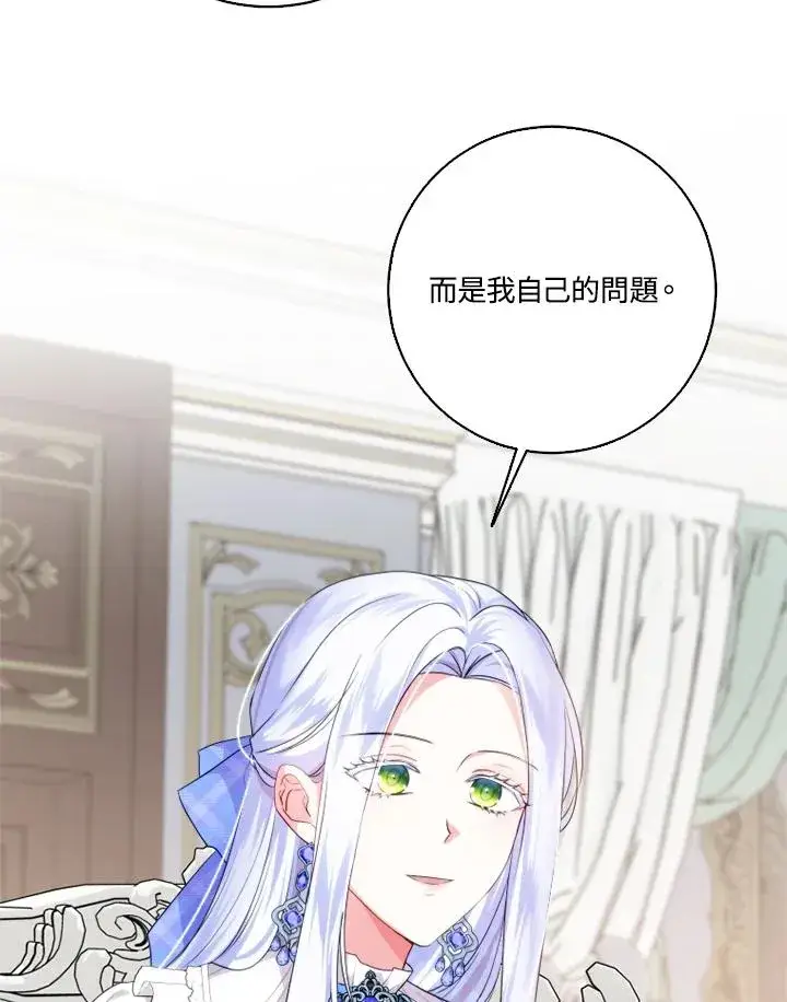 漫画《短命白莲花女主要罢工》第44话第42张图