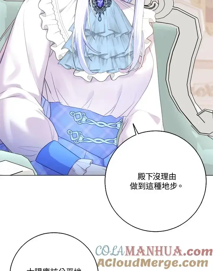 漫画《短命白莲花女主要罢工》第44话第43张图