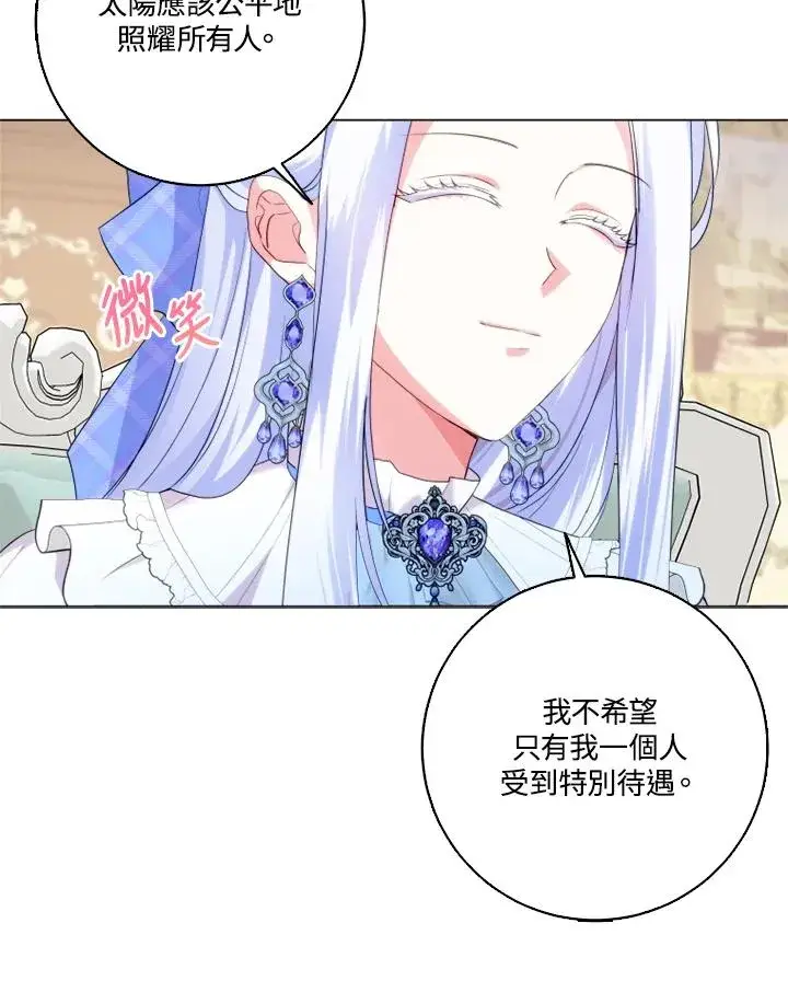 漫画《短命白莲花女主要罢工》第44话第44张图