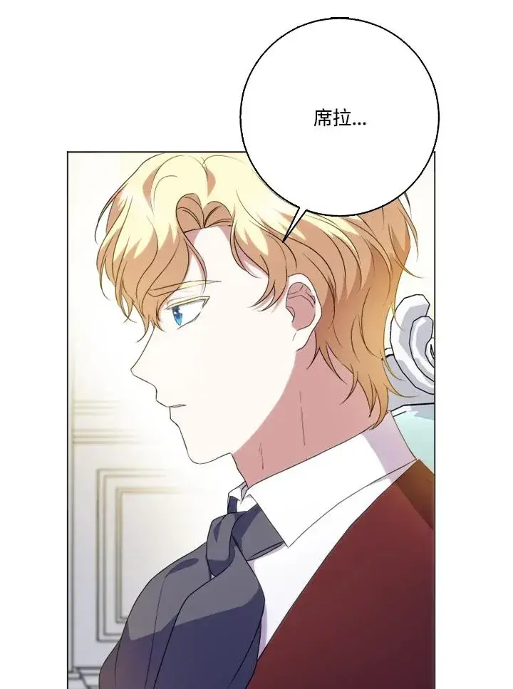 漫画《短命白莲花女主要罢工》第44话第45张图