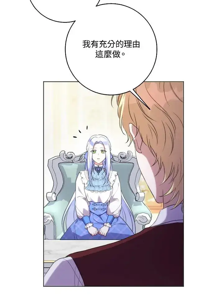 漫画《短命白莲花女主要罢工》第44话第47张图