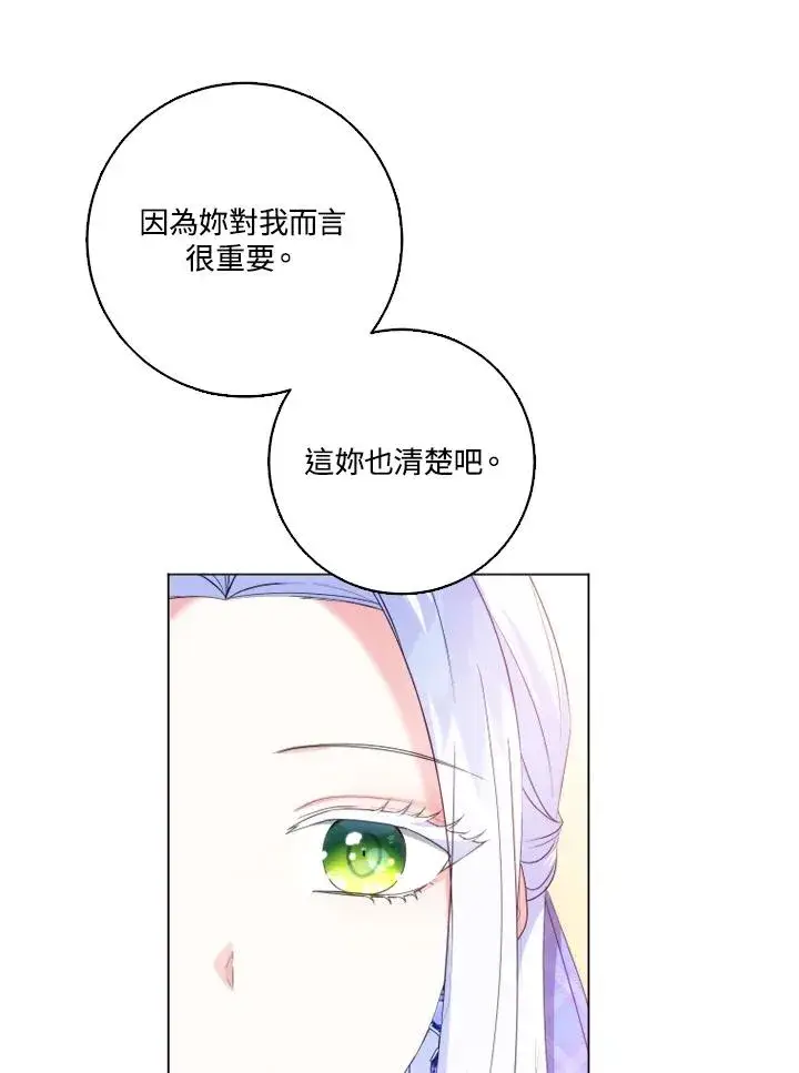 漫画《短命白莲花女主要罢工》第44话第48张图