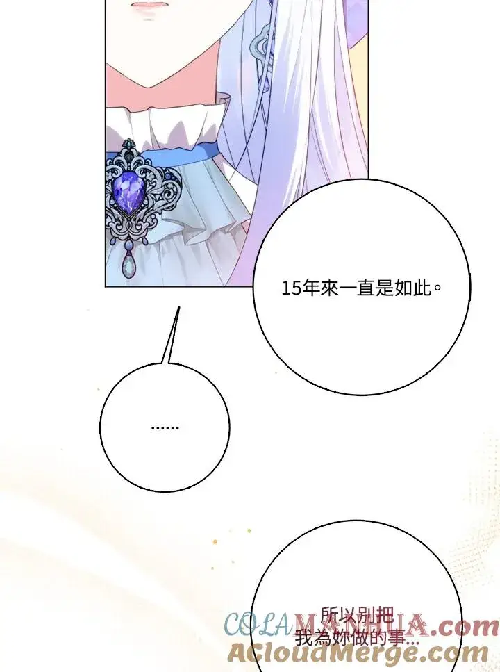 漫画《短命白莲花女主要罢工》第44话第49张图