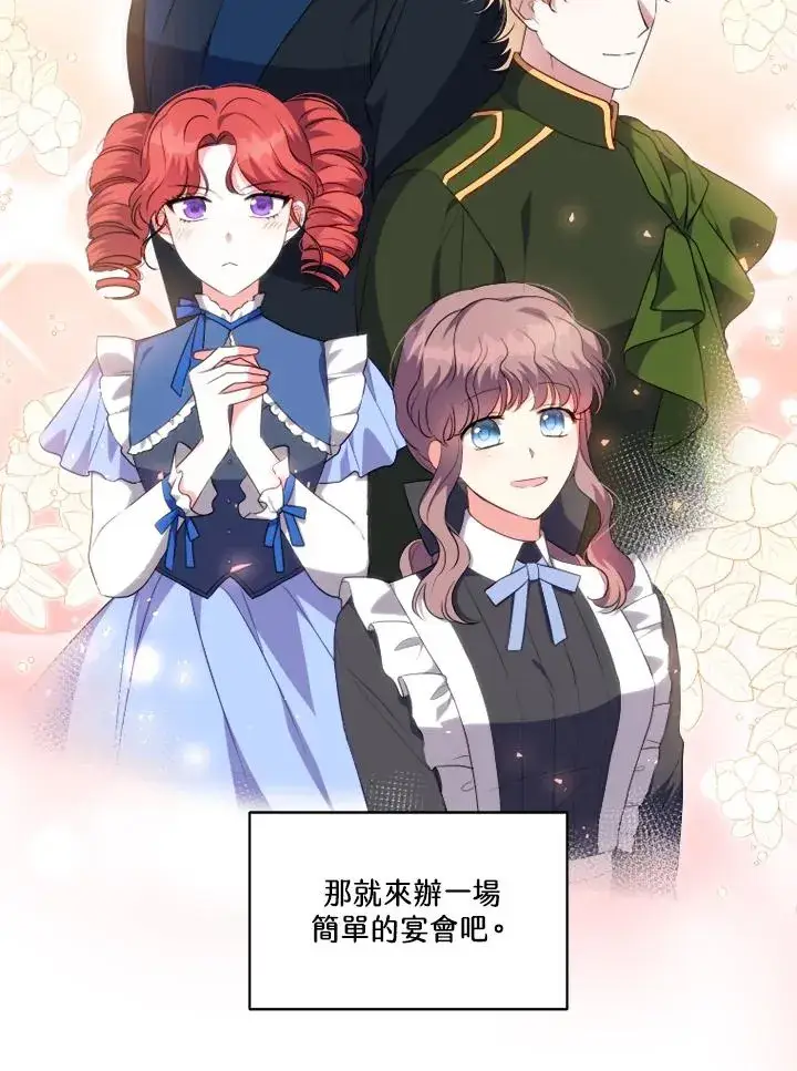 漫画《短命白莲花女主要罢工》第44话第5张图